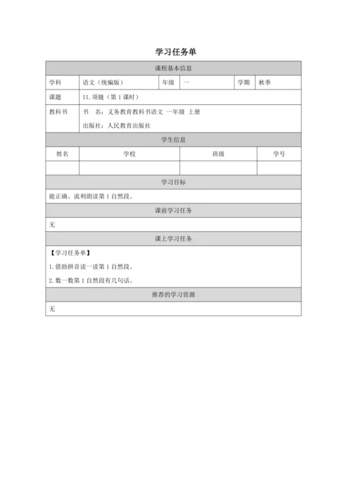 11 项链第1课时教案