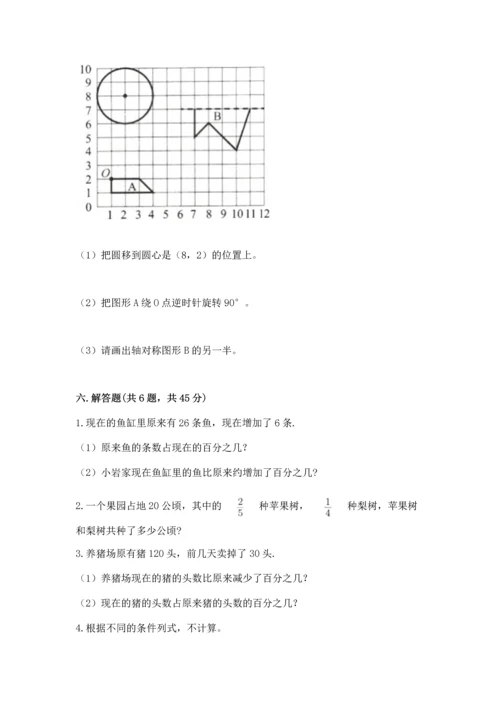 六年级上册数学期末测试卷及完整答案（名校卷）.docx