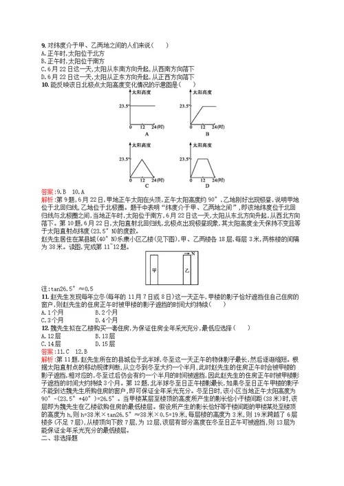 高考地理二轮复习考点强化练8地球公转(3)  正午太阳高度角的时空分布