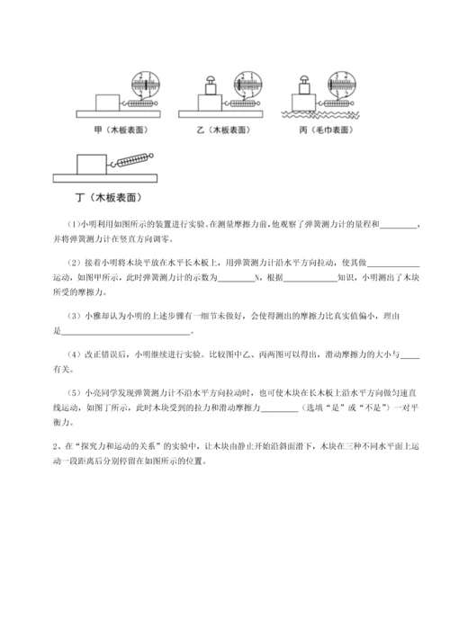 第二次月考滚动检测卷-重庆市实验中学物理八年级下册期末考试综合测评试卷（附答案详解）.docx