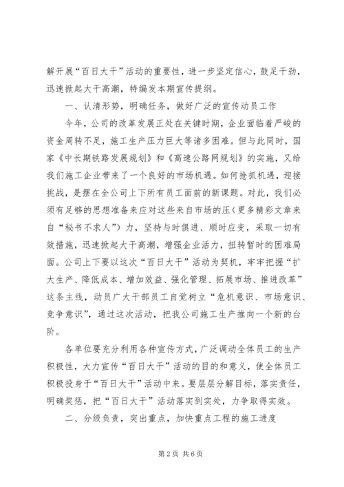 公司开展“百日大干”活动宣传提纲 (8).docx