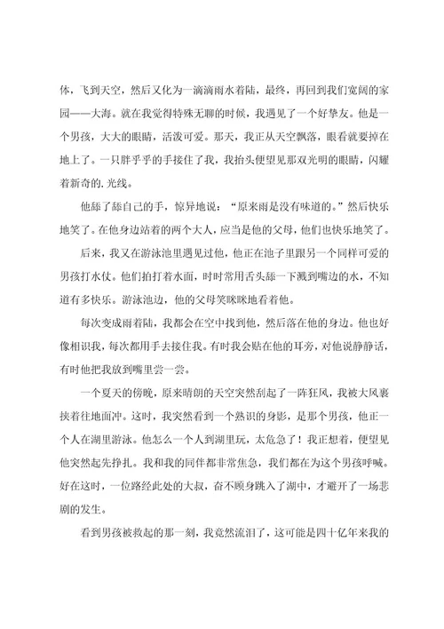 水的眼泪作文