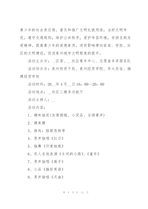 建团100周年活动策划6篇.docx