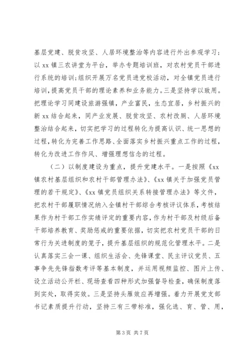 乡镇组织及人才振兴的实施方案.docx