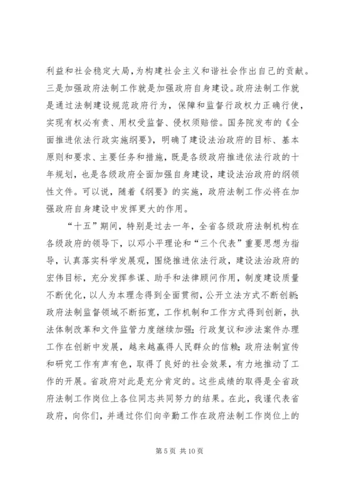 刘昆副省长在全省政府系统值班工作会议上的讲话 (2).docx