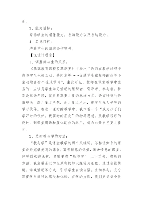 《荷叶圆圆》第二课时说课稿.docx