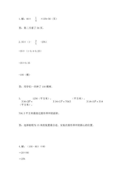 小学数学六年级上册期末测试卷及完整答案【夺冠系列】.docx