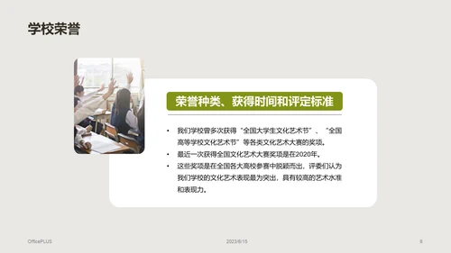 绿棕色商务现代校园招生宣传PPT模板