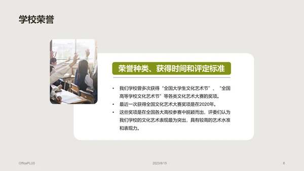 绿棕色商务现代校园招生宣传PPT模板