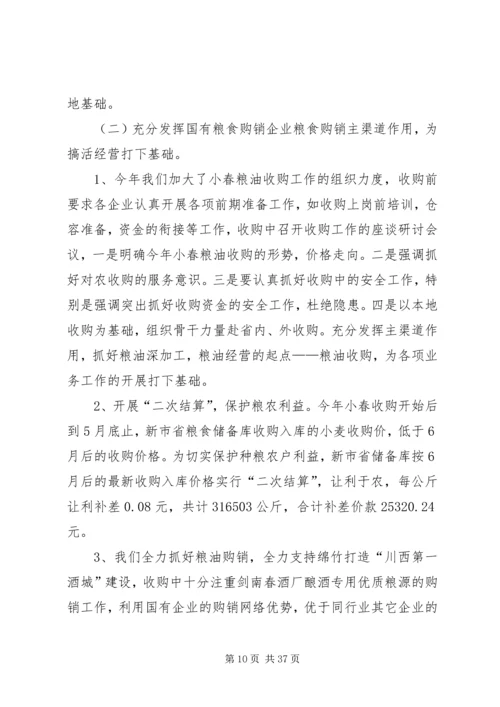 市粮食局XX年度上半年工作总结及下半年工作安排.docx