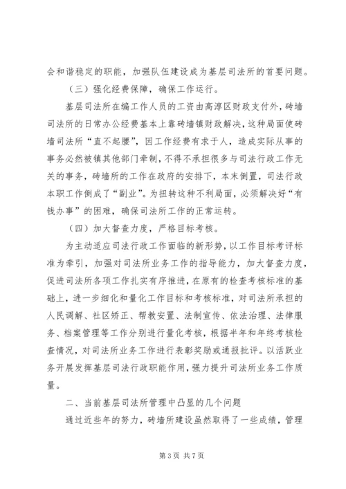 基层司法所建设调研报告 (3).docx
