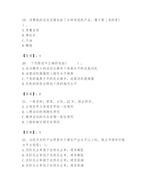2024年咨询工程师之宏观经济政策与发展规划题库（真题汇编）.docx