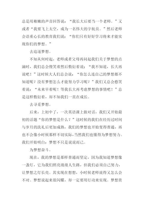 梦想竟与我有关作文.docx