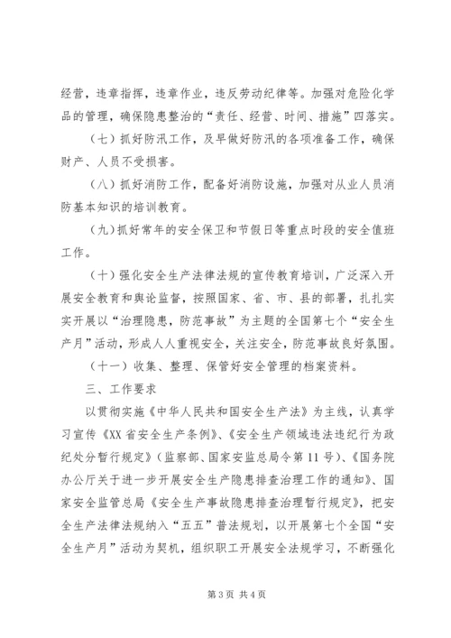 粮食局安全生产安排意见(县).docx