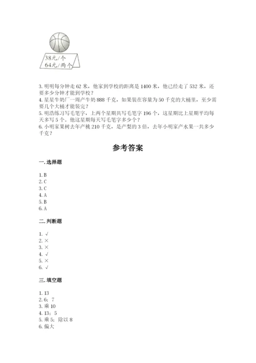 北师大版四年级上册数学第六单元 除法 测试卷（综合题）word版.docx