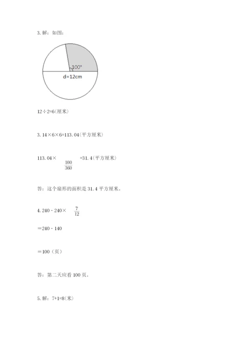 2022年人教版六年级上册数学期末测试卷精品【全优】.docx