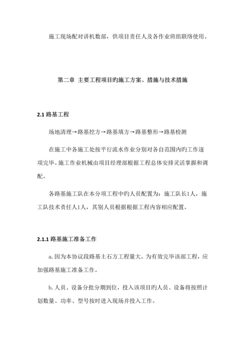 公路绿化施工组织设计.docx