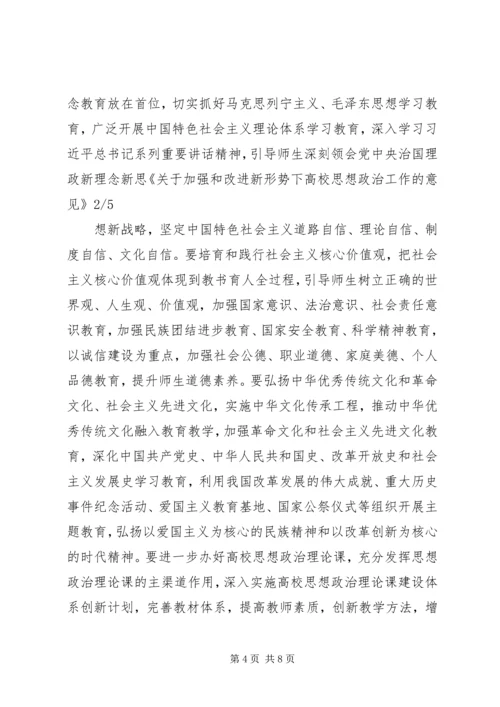 学习《关于加强和改进新形势下高校思想政治工作的意见》心得体会 (3).docx