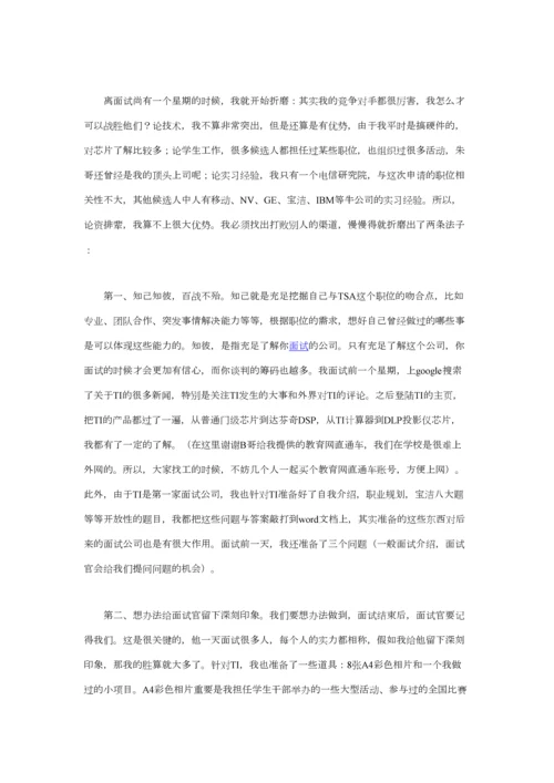 2023年德州仪器助理销售工程师面试经验分享.docx