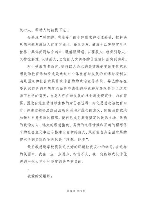 如何撰写思想汇报 (4).docx