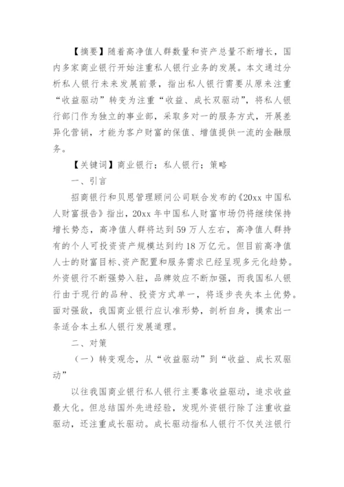 商业银行发展论文.docx