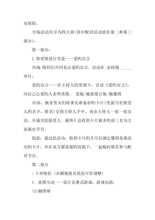 情人节活动策划方案.docx