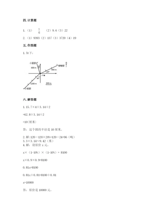 小学六年级数学上册期末考试卷带答案（a卷）.docx