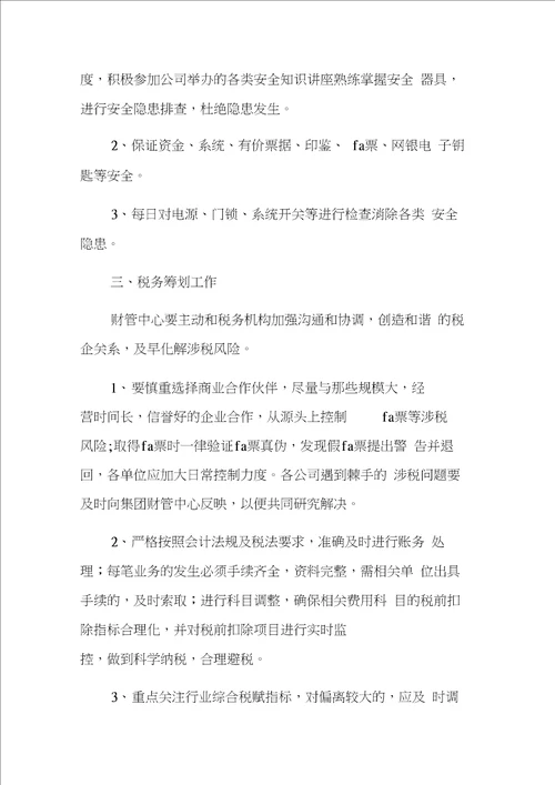 2020会计主管的工作计划