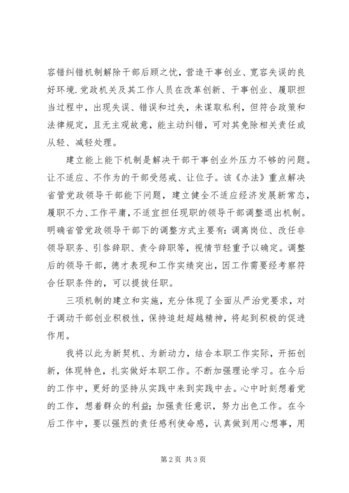 学习“三项机制”心得体会_2.docx