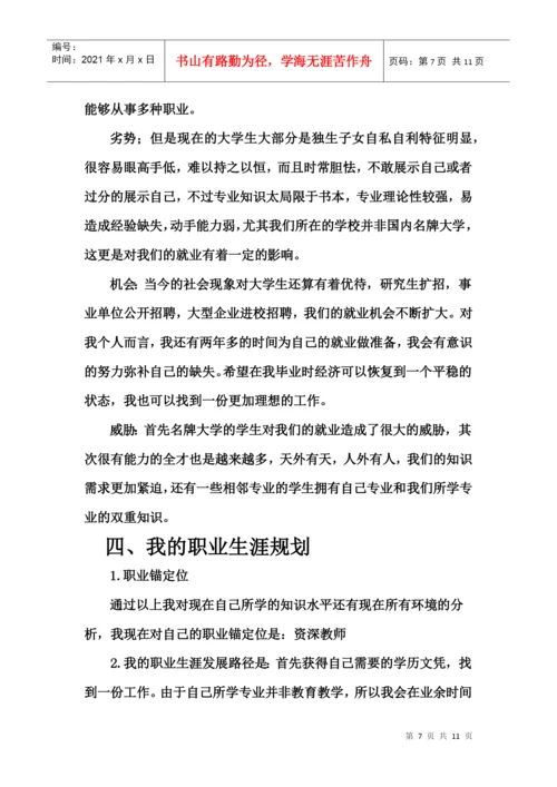 职业生涯规划结课论文.docx