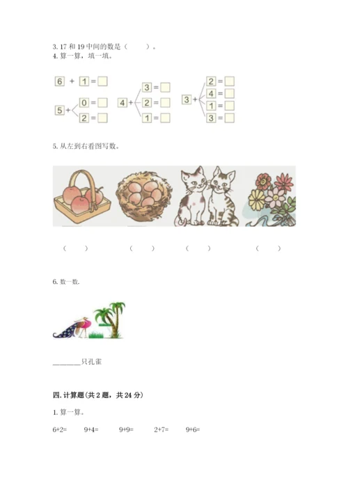 北师大版一年级上册数学期末测试卷附答案（培优b卷）.docx