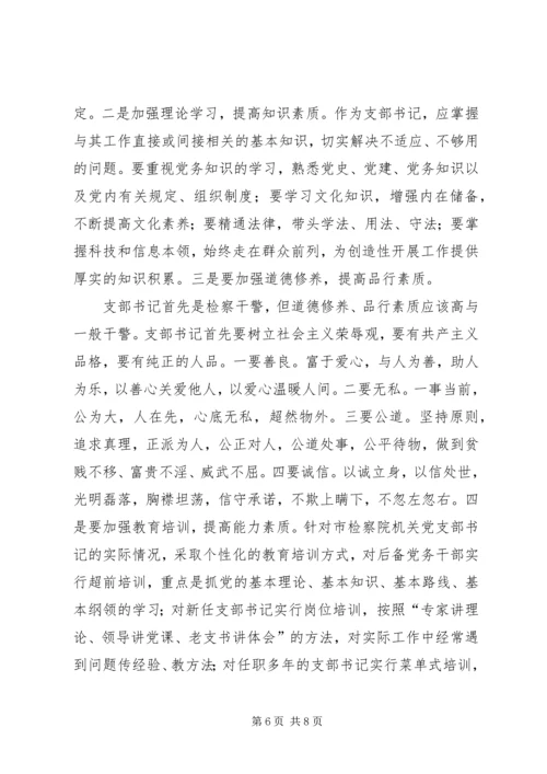 独家原创-检察青年干警队伍建设调研报告.docx