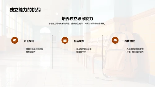 拥抱一年级的新征程