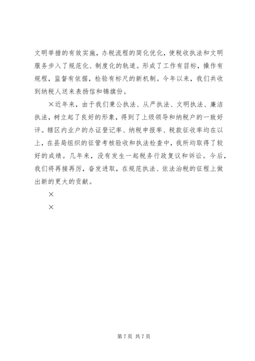 先进税务所申报材料 (4).docx