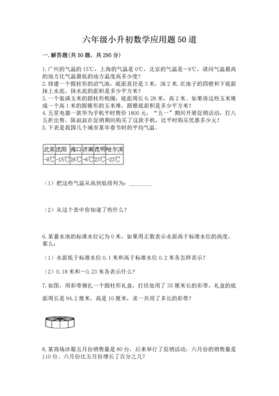 六年级小升初数学应用题50道带答案下载.docx