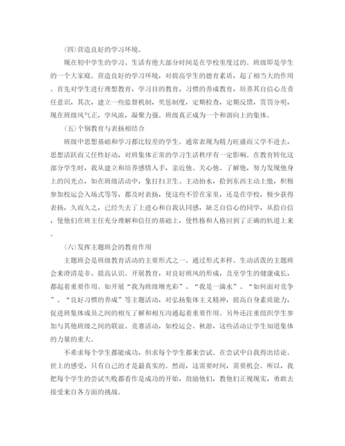精编之年3月班主任工作总结范文.docx