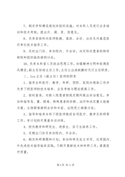 在重症医学科工作的感想.docx