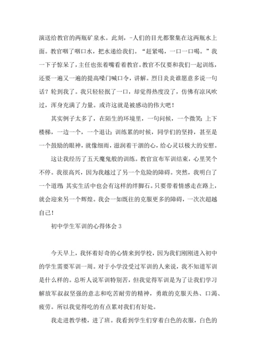 初中学生军训的心得体会11篇.docx