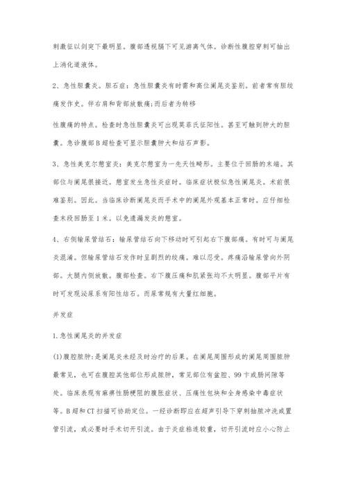 临床毕业论文4900字.docx