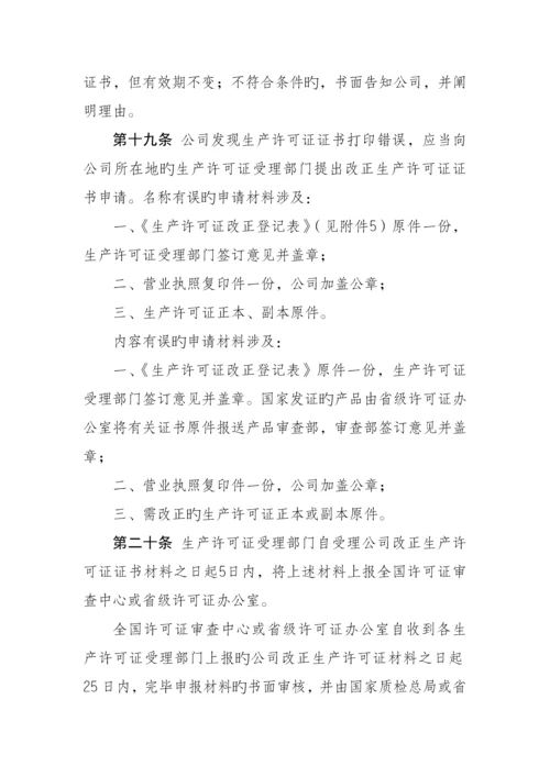 工业产品生产许可证证书管理统一规定.docx