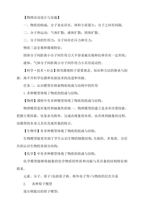 跨学科实践活动2 制作模型并展示教学设计2024新人教版九年级化学上册第三单元