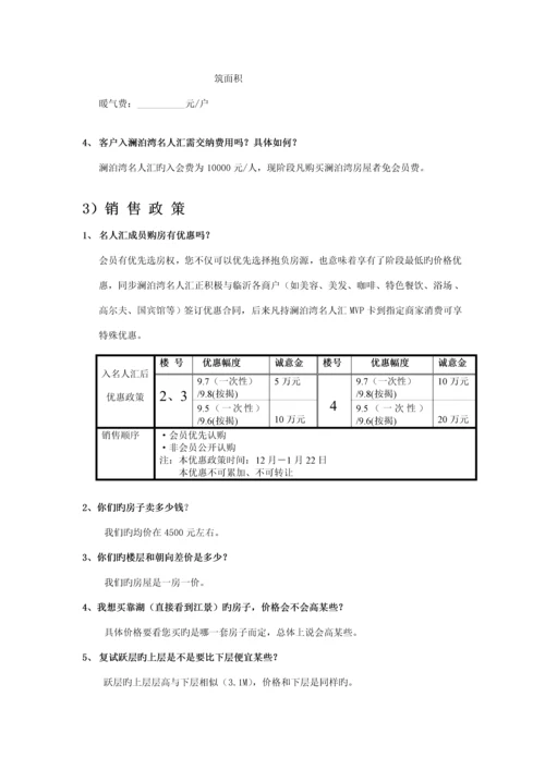 澜泊湾销售标准手册.docx