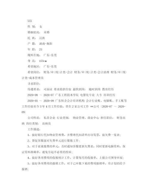 2023年财会出纳简历范文大全.docx