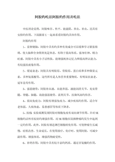 2022年阿胶的吃法阿胶的作用及吃法