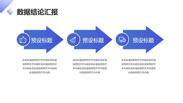 互联网金融行业数据分析报告通用PPT模版