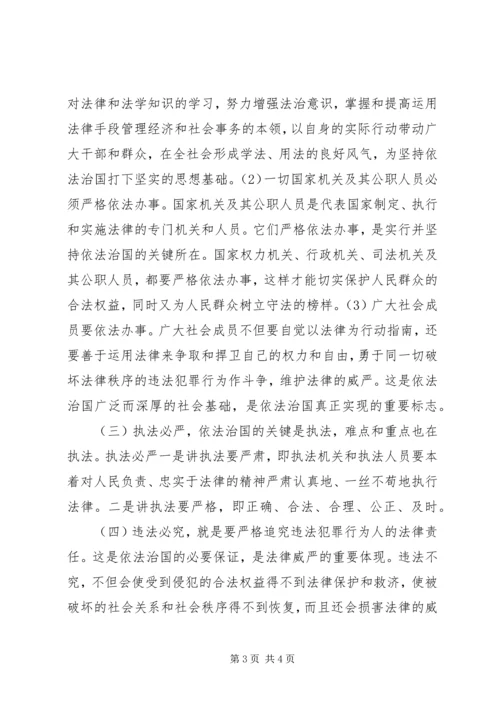 基层司法人员学习依法治国心得体会.docx