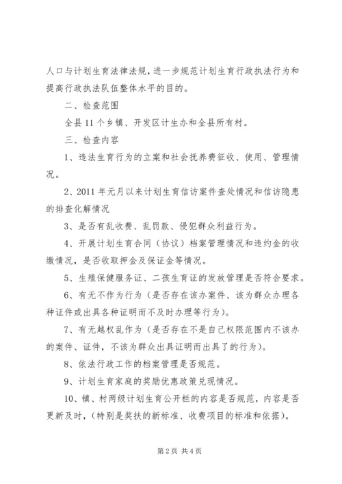 计生委行政执法指导方案.docx