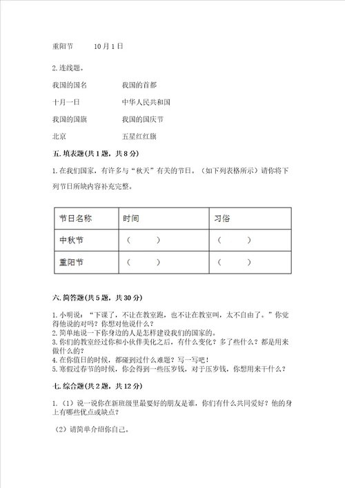 部编版小学二年级上册道德与法治期中测试卷精品网校专用