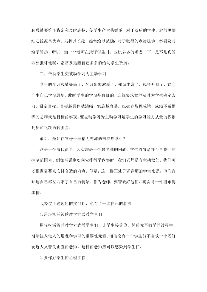 暑假实习教师社会实践总结报告