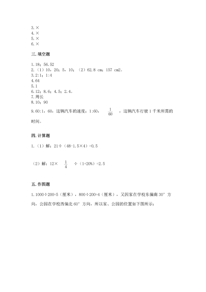 人教版六年级上册数学期末测试卷精品【综合题】.docx